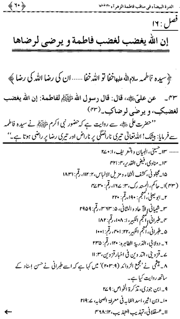 Sayyida Fatima (R.A.) ke Faza’il-o-Manaqib