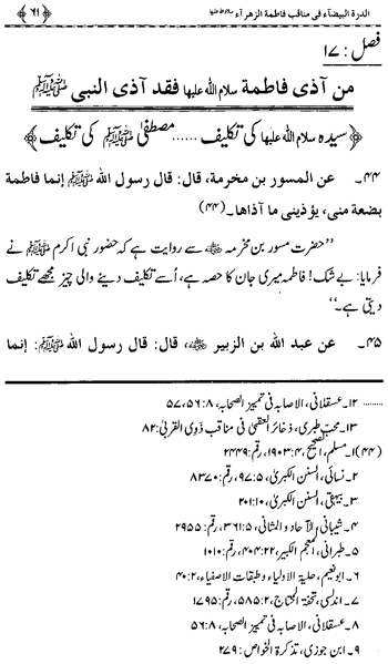 Sayyida Fatima (R.A.) ke Faza’il-o-Manaqib