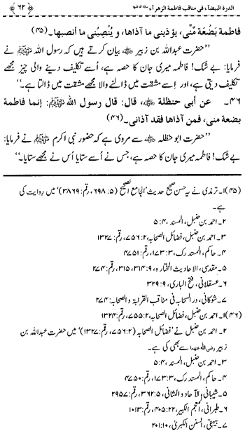 Sayyida Fatima (R.A.) ke Faza’il-o-Manaqib