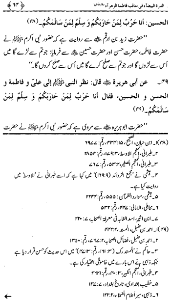 Sayyida Fatima (R.A.) ke Faza’il-o-Manaqib