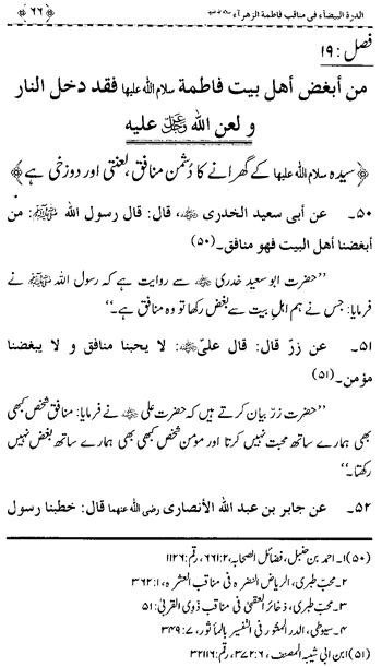 Sayyida Fatima (R.A.) ke Faza’il-o-Manaqib