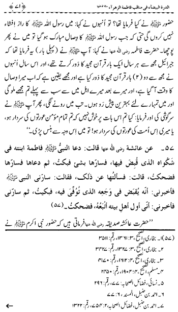 Sayyida Fatima (R.A.) ke Faza’il-o-Manaqib