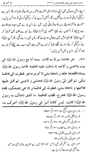 Sayyida Fatima (R.A.) ke Faza’il-o-Manaqib