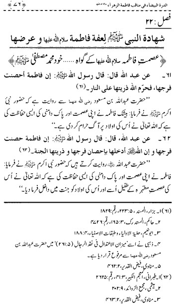 Sayyida Fatima (R.A.) ke Faza’il-o-Manaqib