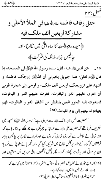 Sayyida Fatima (R.A.) ke Faza’il-o-Manaqib