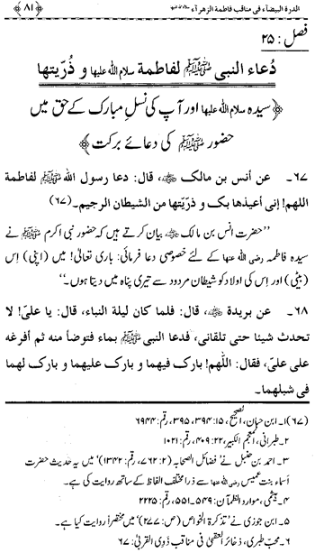 Sayyida Fatima (R.A.) ke Faza’il-o-Manaqib