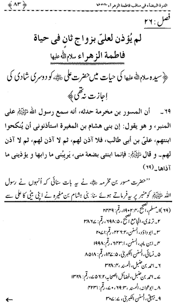 Sayyida Fatima (R.A.) ke Faza’il-o-Manaqib