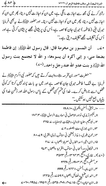 Sayyida Fatima (R.A.) ke Faza’il-o-Manaqib