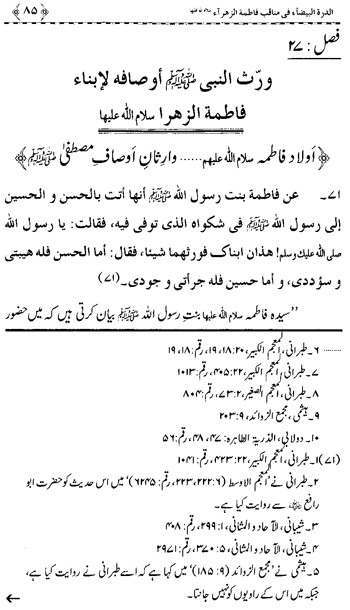 Sayyida Fatima (R.A.) ke Faza’il-o-Manaqib