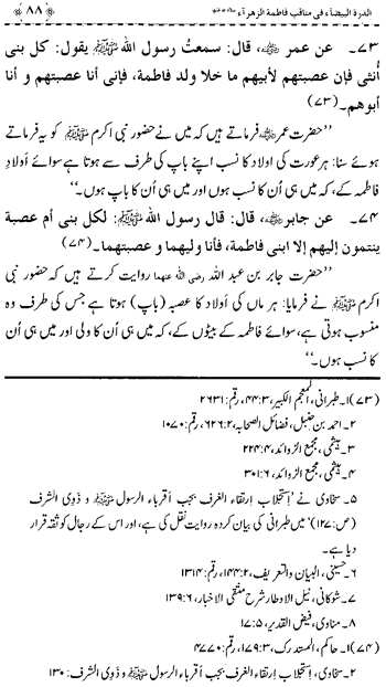 Sayyida Fatima (R.A.) ke Faza’il-o-Manaqib