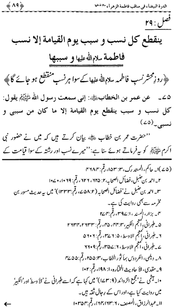 Sayyida Fatima (R.A.) ke Faza’il-o-Manaqib