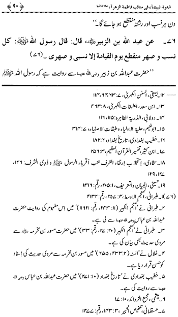 Sayyida Fatima (R.A.) ke Faza’il-o-Manaqib