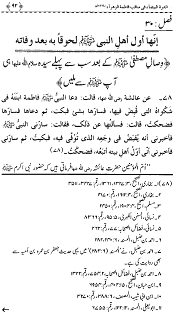 Sayyida Fatima (R.A.) ke Faza’il-o-Manaqib