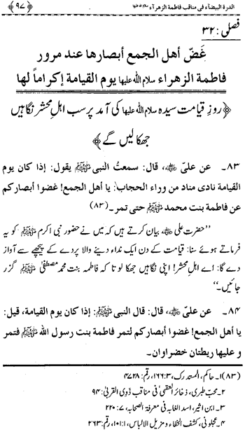 Sayyida Fatima (R.A.) ke Faza’il-o-Manaqib