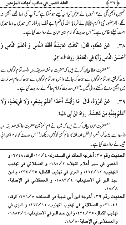 Merits and Virtues of the Mothers of the Believers (may Allah be well pleased with them)