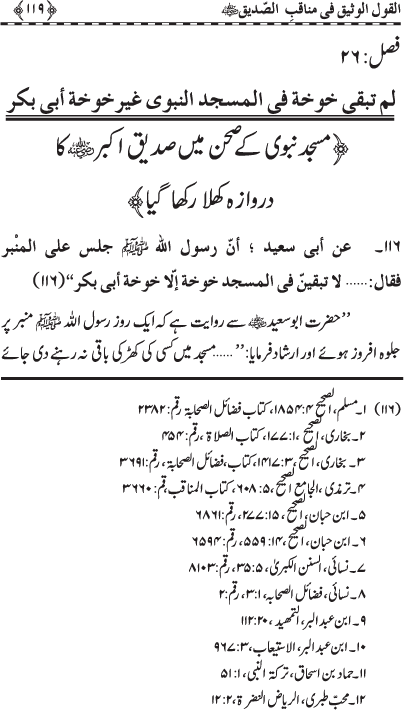 Sayyiduna Siddiq Akbar (R.A.) ke Faza’il-o-Manaqib