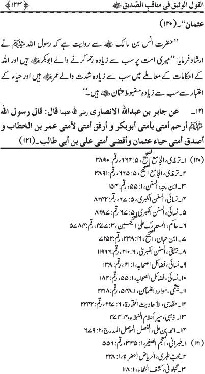 Sayyiduna Siddiq Akbar (R.A.) ke Faza’il-o-Manaqib