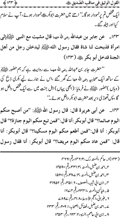 Sayyiduna Siddiq Akbar (R.A.) ke Faza’il-o-Manaqib