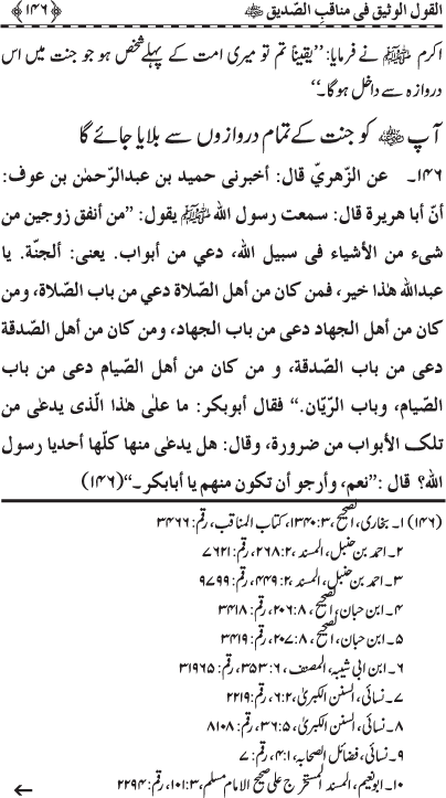 Merits and Virtues of Sayyiduna Abu Bakr (R.A.)