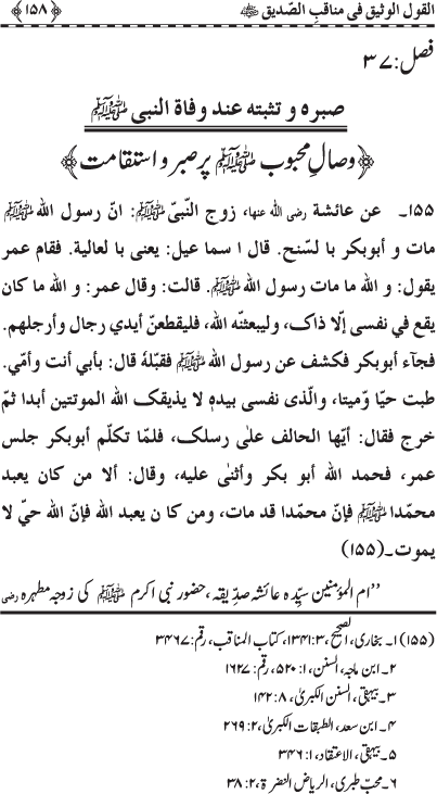 Sayyiduna Siddiq Akbar (R.A.) ke Faza’il-o-Manaqib