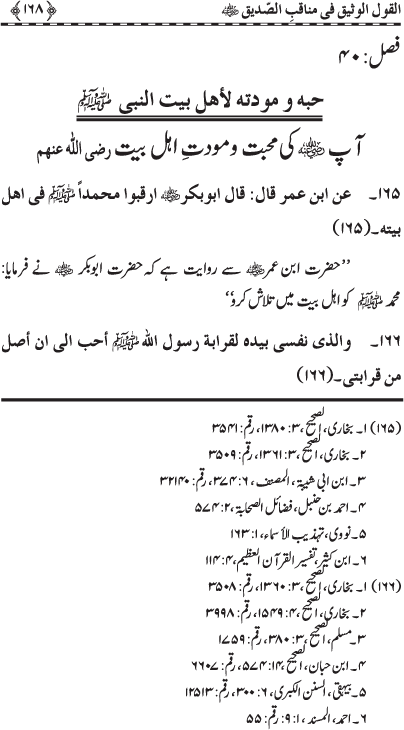 Sayyiduna Siddiq Akbar (R.A.) ke Faza’il-o-Manaqib