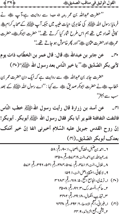 Sayyiduna Siddiq Akbar (R.A.) ke Faza’il-o-Manaqib