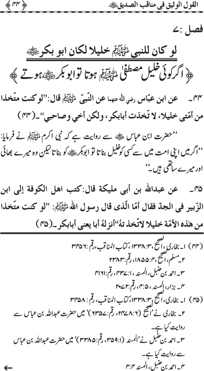 Sayyiduna Siddiq Akbar (R.A.) ke Faza’il-o-Manaqib