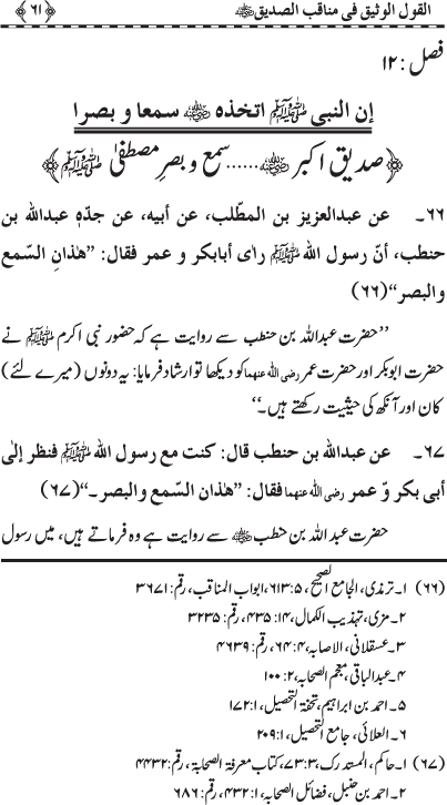 Merits and Virtues of Sayyiduna Abu Bakr (R.A.)