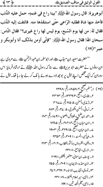 Sayyiduna Siddiq Akbar (R.A.) ke Faza’il-o-Manaqib