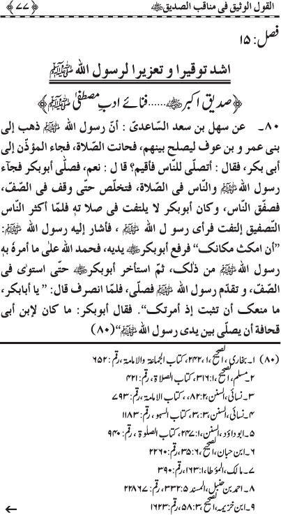 Sayyiduna Siddiq Akbar (R.A.) ke Faza’il-o-Manaqib