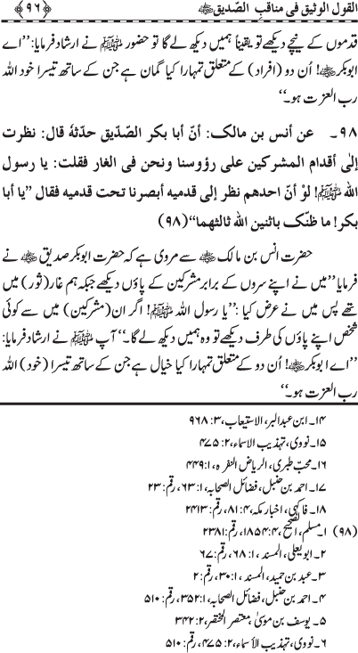 Sayyiduna Siddiq Akbar (R.A.) ke Faza’il-o-Manaqib