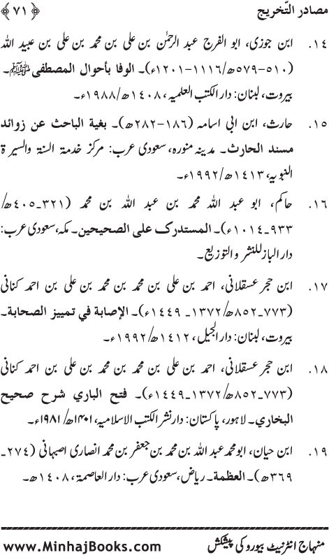 Arbain: Ziarat-e-Roza Rasul (PBUH) ki Fazilat