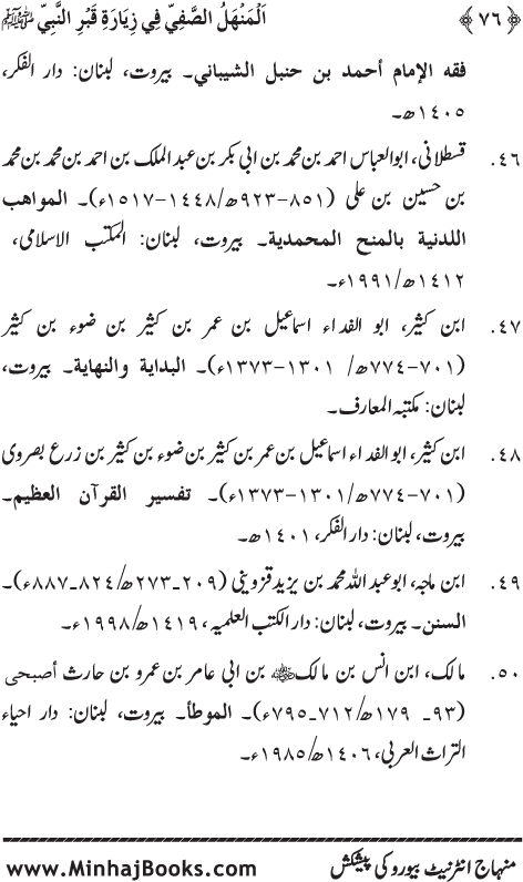 Arbain: Ziarat-e-Roza Rasul (PBUH) ki Fazilat