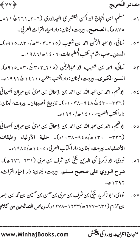 Arbain: Ziarat-e-Roza Rasul (PBUH) ki Fazilat