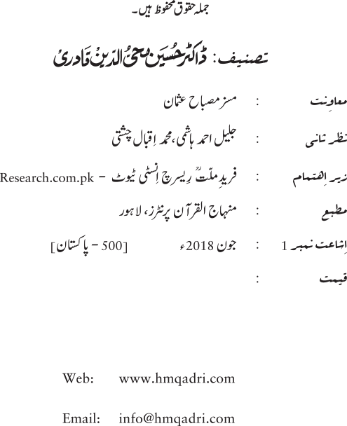 Maqalat-e-Asriyya (Jadid Tahqiqi Mabahis): Vol 1