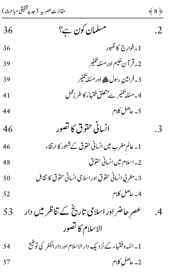 Maqalat-e-Asriyya (Jadid Tahqiqi Mabahis): Vol 1