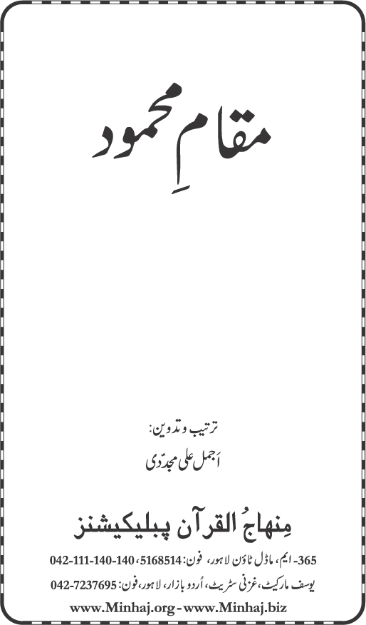 Maqam-e-Mahmud