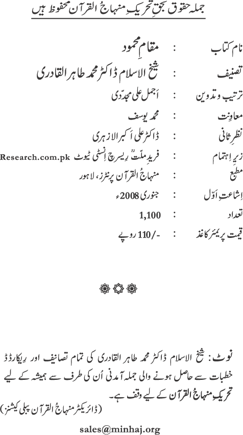 Maqam-e-Mahmud