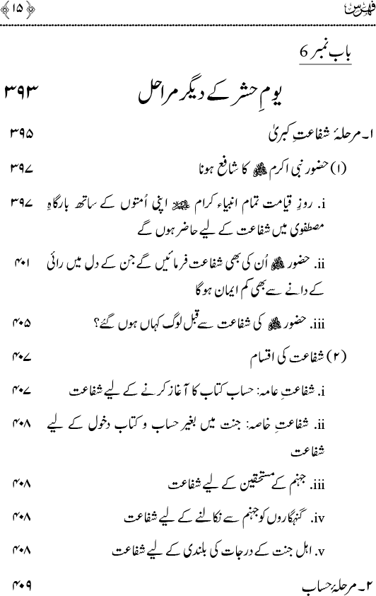 Marahil e Akhirat