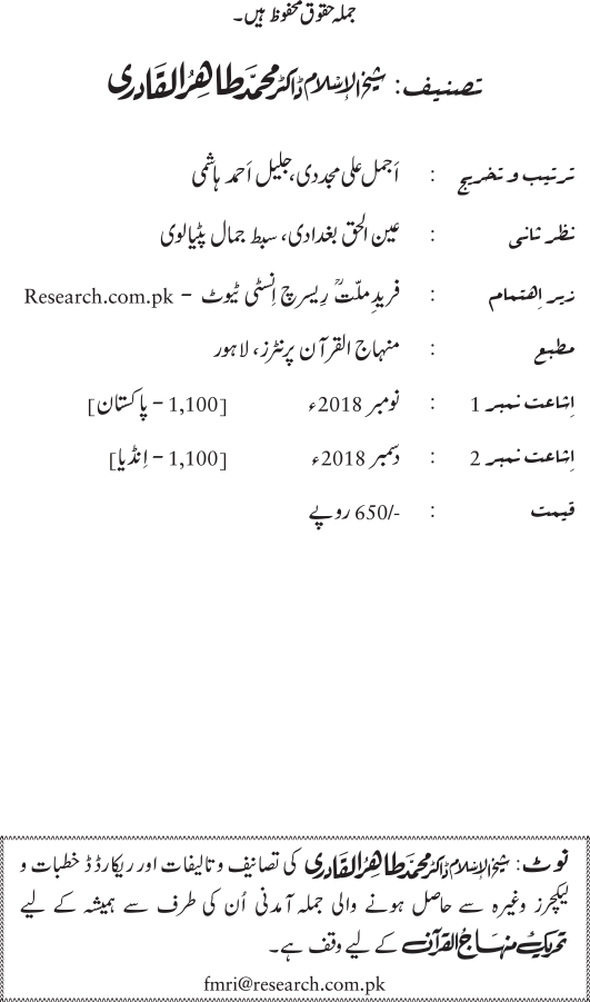 Marahil e Akhirat