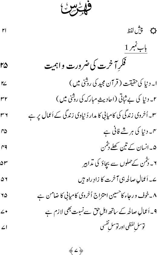 Marahil e Akhirat