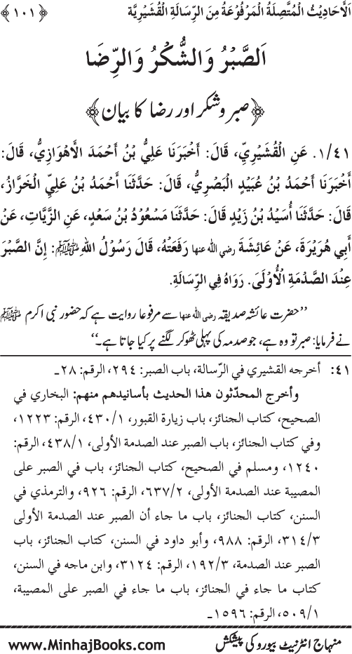 Silsila Marwiyat-e-Sufiya’ (2): Al-Marwiyat al-Qushayriyya min al-Ahadith al-Nabawiyya