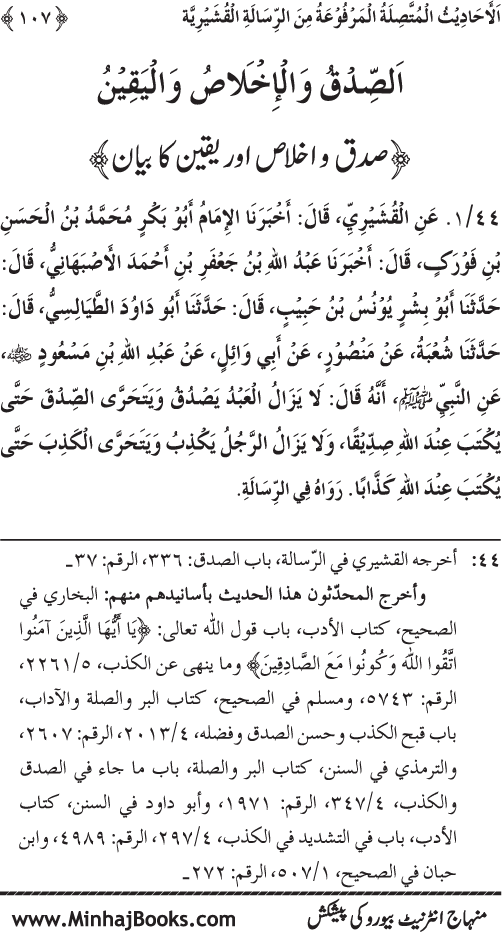 Silsila Marwiyat-e-Sufiya’ (2): Al-Marwiyat al-Qushayriyya min al-Ahadith al-Nabawiyya