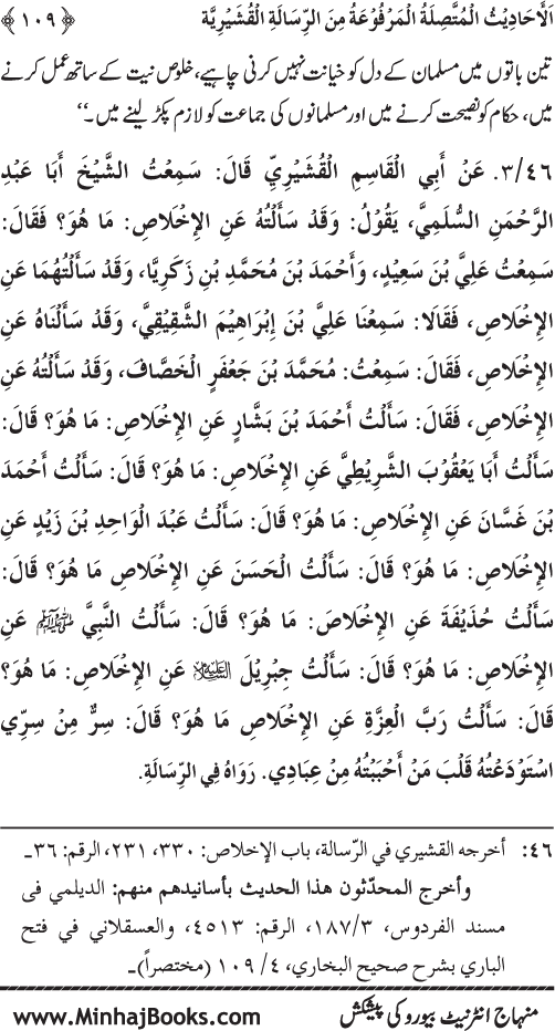 Silsila Marwiyat-e-Sufiya’ (2): Al-Marwiyat al-Qushayriyya min al-Ahadith al-Nabawiyya