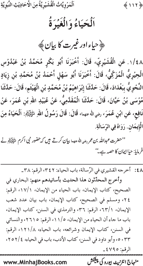 Silsila Marwiyat-e-Sufiya’ (2): Al-Marwiyat al-Qushayriyya min al-Ahadith al-Nabawiyya