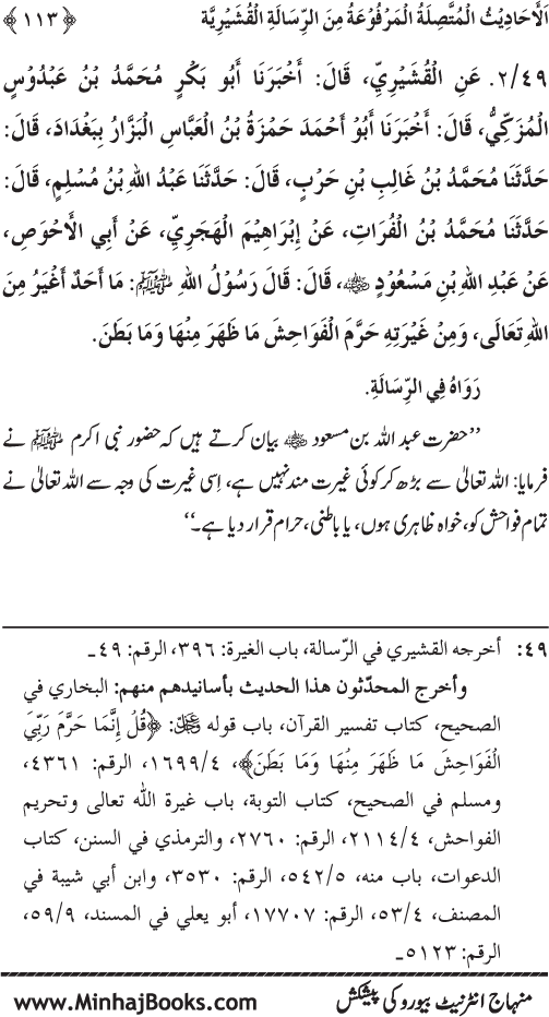 Silsila Marwiyat-e-Sufiya’ (2): Al-Marwiyat al-Qushayriyya min al-Ahadith al-Nabawiyya