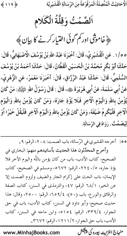 Silsila Marwiyat-e-Sufiya’ (2): Al-Marwiyat al-Qushayriyya min al-Ahadith al-Nabawiyya