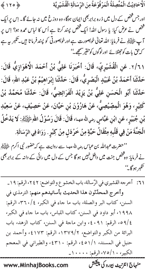 Silsila Marwiyat-e-Sufiya’ (2): Al-Marwiyat al-Qushayriyya min al-Ahadith al-Nabawiyya