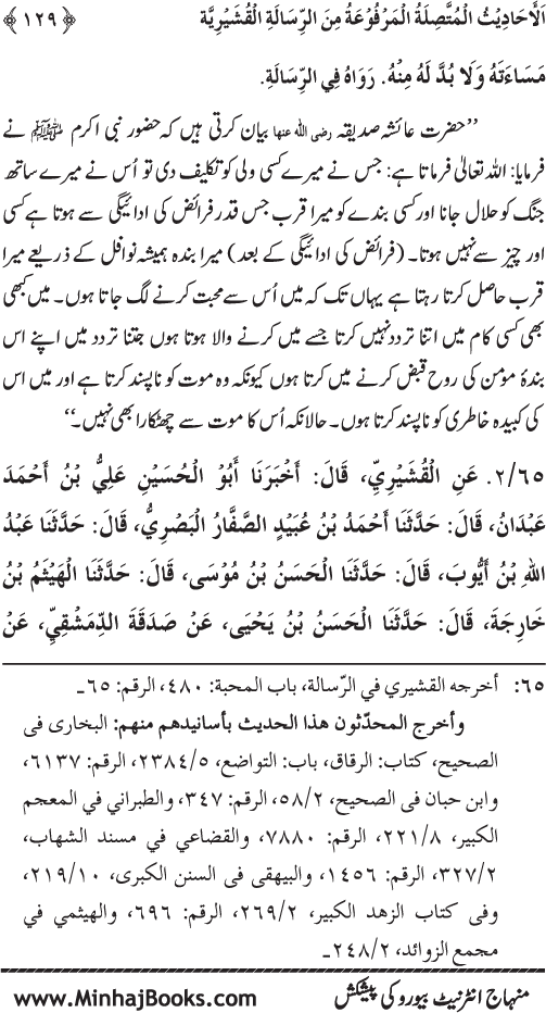 Silsila Marwiyat-e-Sufiya’ (2): Al-Marwiyat al-Qushayriyya min al-Ahadith al-Nabawiyya