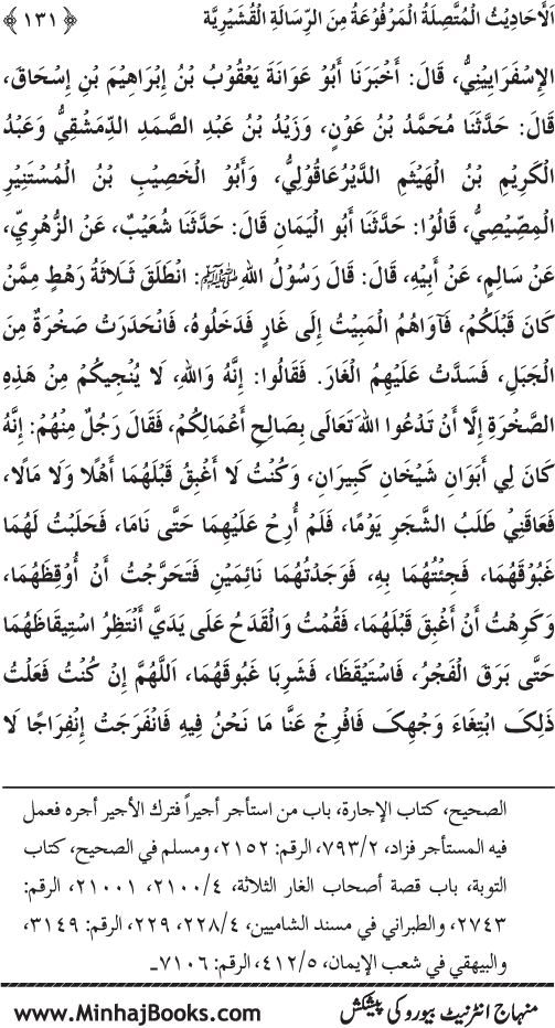 Silsila Marwiyat-e-Sufiya’ (2): Al-Marwiyat al-Qushayriyya min al-Ahadith al-Nabawiyya